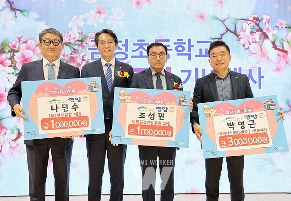 금정초 100주년 기념식 고향사랑 기부금 기탁