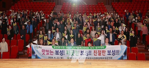 보성군, 2024 일반음식점 영업주 결의대회 및 위생·친절 교육 실시_결의 다짐 퍼포먼스를 진행 했다.