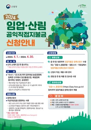 전남도, '임업직불금' 신청 서두르세요 