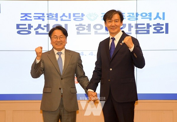 강기정 광주광역시장과 조국 조국혁신당 대표가 광주 발전을 위해 함께 나선다.