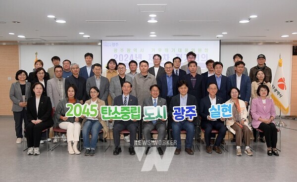 강기정 광주광역시장이 23일 오후 시청 중회의실에서 열린 ‘2024년도 기후위기 대응위원회 회의’에 참석해 위원회 운영실적 보고를 받고 안건을 심의한 후 참석자들과 함께 기념촬영을 하고 있다. /광주광역시 제공