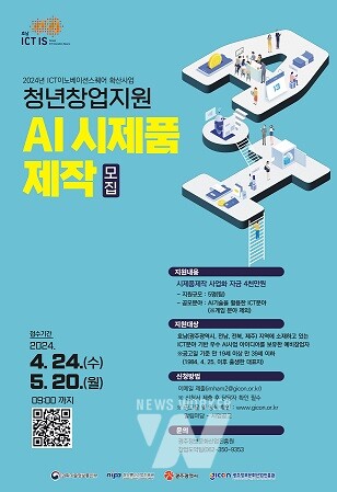 ‘청년창업지원 AI시제품제작 모집’포스터