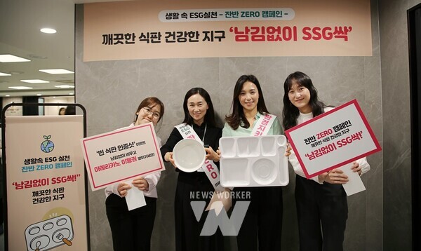 광주신세계는 ESG활동에 대한 임직원들의 관심을 높이고자 최근 직원식당에서 잔반줄이기 캠페인을 펼쳤다.
