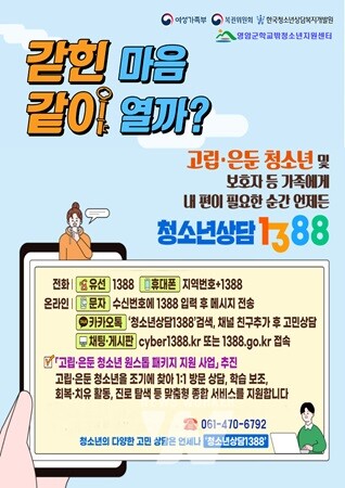 영암군학교밖청소년지원센터, 원스톱으로 '영암 고립·은둔 청소년 회복' 돕는다 