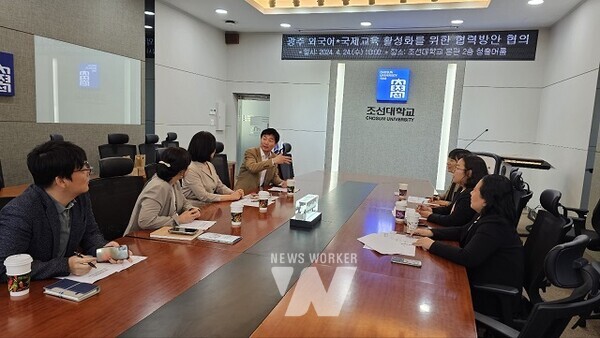 광주시교육청이 24일 조선대학교 청출어룸에서 조선대학교와 협의회를 갖고 광주 외국어·국제교육 활성화를 위한 협력 방안을 논의했다