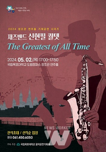 신현필 퀄텟 초청공연 포스터