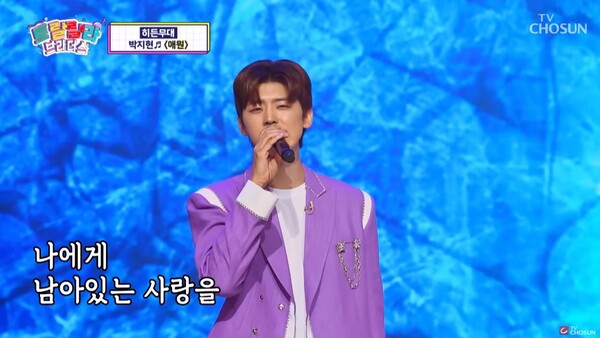 가수 박지현의 '애원' 무대 중에서 [사진=미스 앤 미스터 트롯]