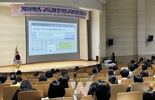 광주시교육청이 25일 광주교육시민협치진흥원에서 학교 업무 담당자 350여 명 대상으로 올해 교육급여와 학생교육비 관련 사업 설명회를 실시했다.