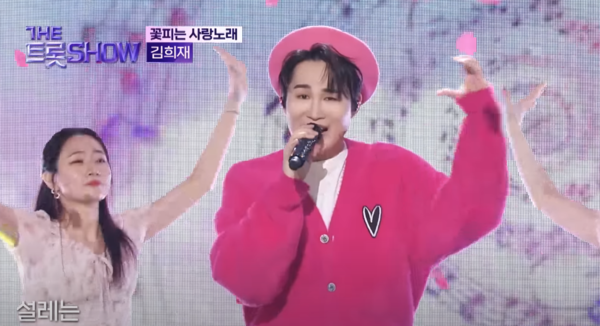 김희재의 '꽃피는 사랑노래' 무대 중에서 [사진=THT 트롯 보라고]