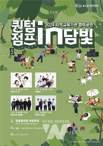 퀀텀점프 인 담빛 공연 포스터