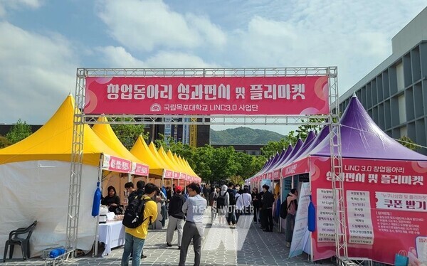 국립목포대학교(총장 송하철) LINC3.0사업단은 지난 22일 도림캠퍼스 분수대 인근에서 ‘2024년 창업동아리 성과전시회 및 플리마켓’을 진행했다