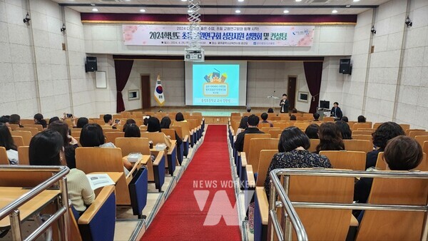 광주시교육청이 지난 25일 초등교원연구회 참여 대표 교원 150여 명과 함께 ‘2024 다양성을 품은 수업, 초등 교원연구회와 함께 시작!’을 주제로 성장지원 설명회 및 컨설팅을 개최했다.