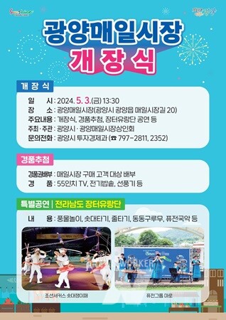 광양시, 풍악이 흐르는 '광양매일시장 개장식' 개최