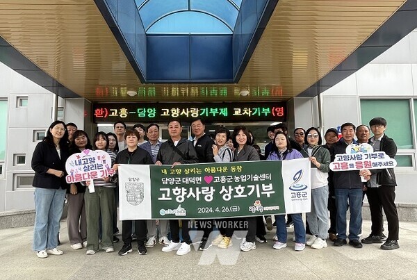 담양군 대덕면, 고흥군농업기술센터와 고향사랑기부 함께 해요