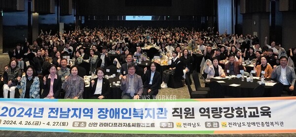 전라남도는 26일 신안 자은도에서 장애인 맞춤형 복지정책의 내실을 다지기 위해 2024년 전남지역 장애인복지관 직원 역량 강화 교육을 개최했다.