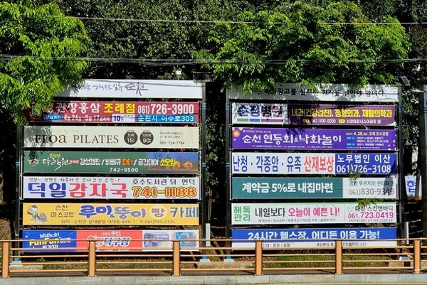 순천시 게시시설(지정게시대)