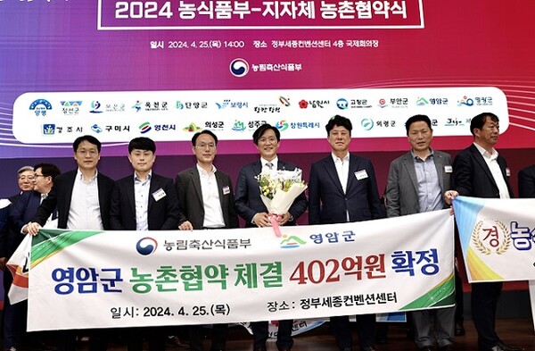 전남 영암군(군수 우승희)이 25일 농림축산식품부와 세종특별자치시 정부세종컨벤션센터에서 총사업비 402억의 농촌협약을 체결했다고 28일 밝혔다.