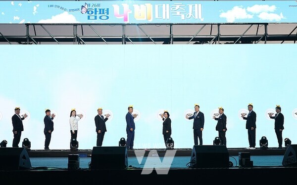 제26회 함평나비대축제 개막식