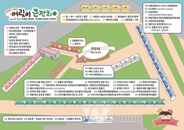 2024년 나주 어린이 큰잔치 부스 위치도 (이미지 제공-나주시)