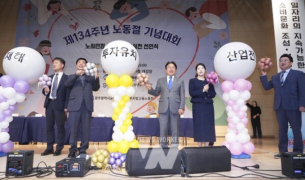 강기정 광주광역시장이 29일 오후 북구 광주교통문화연수원에서 열린 ‘제134주년 노동절 기념대회’에 참석해 ‘노사민정 사회적 책임실천 선언’을 하고 있다./광주광역시 제공