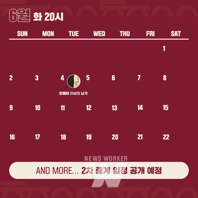 네이버TV 5월 스케줄네이버TV 6월 스케줄