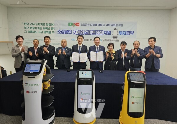 광주시 북구(구청장 문인)가 AI 서빙 로봇 업계 1위 기업 VD 컴퍼니(대표 함판식)와 소상공인 스마트 기술 보급 확산을 위한 상호 협력체계를 마련했다.