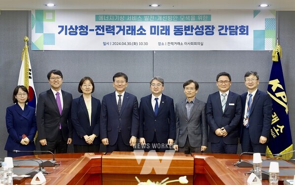 (왼쪽에서 세 번째부터) 기상청 김현경 기상서비스진흥국장, 전력거래소 정동희 이사장, 기상청 유희동 기상청장, 전력거래소 김홍근 전력계통부이사장