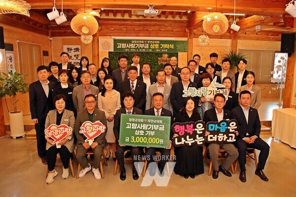 무안-담양 의회간 고향사랑기부제 상호 기탁식