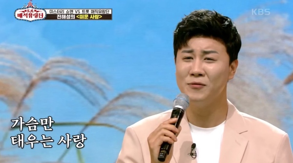 가수 진해성의 '미운 사랑' 무대 중에서 [사진=KBS 레전드 케이팝]