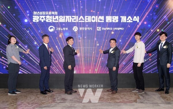 이상갑 광주광역시 문화경제부시장이 30일 오후 동구 한국예술종합교육원에서 열린 광주청년일자리스테이션 동명 개소식에 참석해 참석자들과 함께 현판 제막을 한 후 기념촬영을 하고 있다. /광주광역시 제공