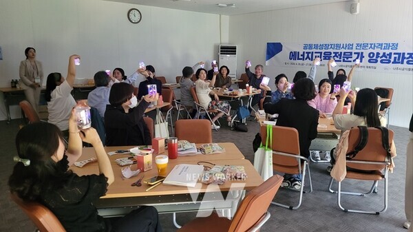나주시공익활동지원센터 에너지교육 전문가 양성 교육 장면. (사진제공-나주시)