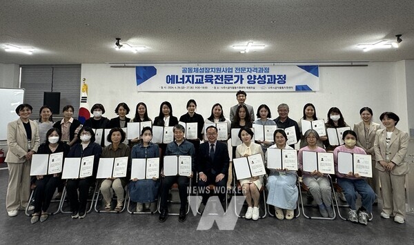 나주시공익활동지원센터 에너지교육 전문가 양성 교육 장면. (사진제공-나주시)