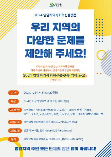 사회혁신 플랫폼 의제 공모