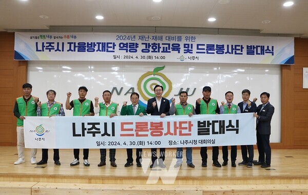 나주시 지역자율방재단 역량강화교육과 드론봉사단 발대식(사진제공-나주시)
