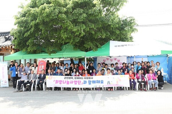 군민행복 희망나눔