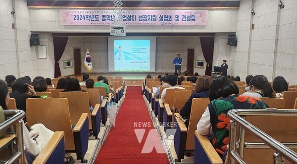 광주시교육청이 ‘다양성을 품은 수업, ’초등 동학년 수업살이‘로부터 시작’을 주제로 성장 지원 설명회와 컨설팅을 개최했다.