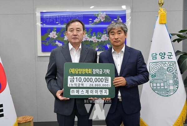 담양장학회 장학금 기탁(주)에스제이이엔지