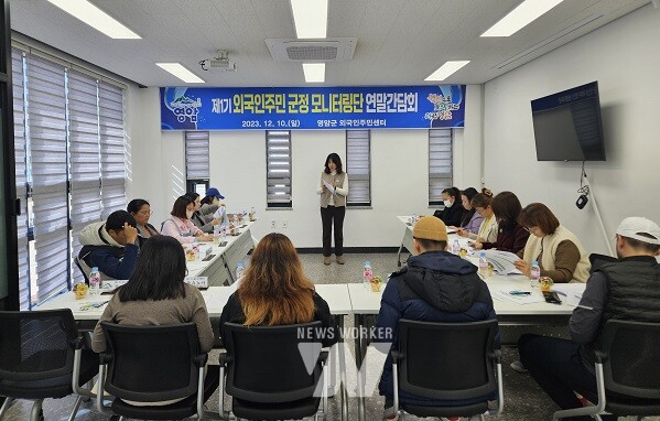 외국인주민 군정모니터링단 연말간담회