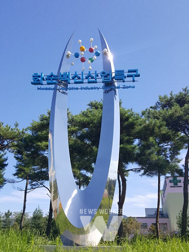 화순백신산업특구 기념 조형물