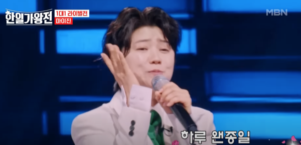 마이진의 '날 봐 귀순' 무대 중에서 [사진=MBN MUSIC]