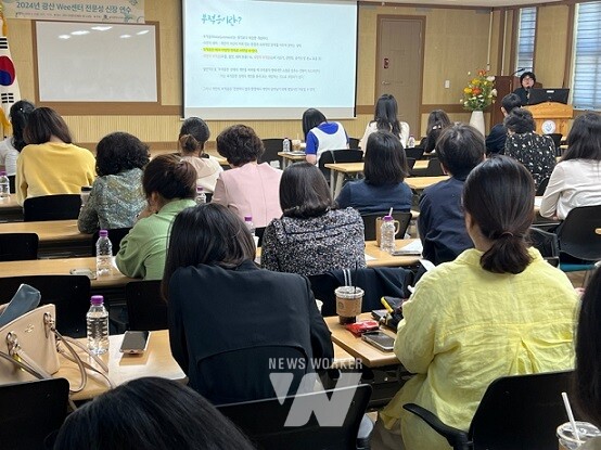 광산Wee센터, 상담 역량 전문성 신장 연수 실시