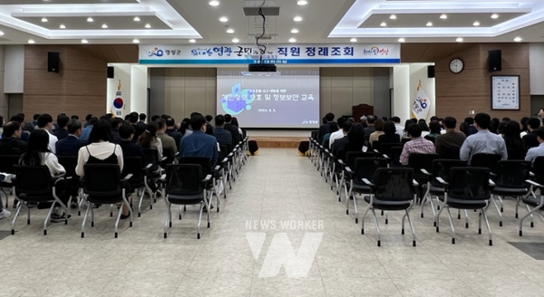 영광군, 개인정보 보호 및 정보보안 교육