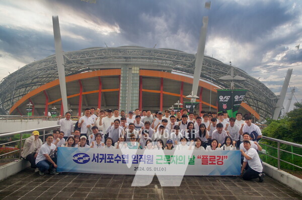 근로자의 날을 맞아 ‘플로깅’을 진행한 서귀포수협 임직원 일동