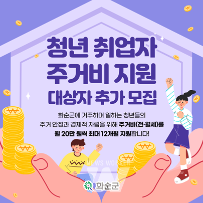 청년 취업자 주거비 지원 대상자 추가 모집