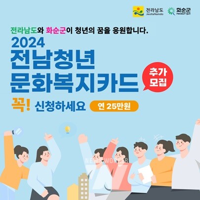전남청년 문화복지카드