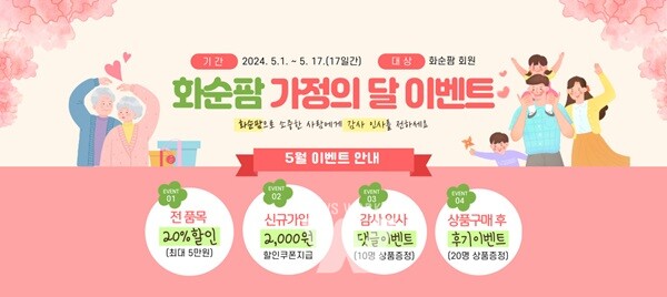 화순팜 5월 할인 이벤트
