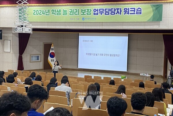 광주시교육청이 지난 7일 초등학교 교원 150여 명이 참여한 가운데 ‘학생 놀 권리 보장 업무 담당자 워크숍’을 개최했다.