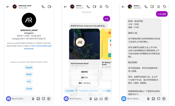 안테룸 인스타그램 DM 세팅 화면 캡처 (좌:언어 선택, 중: 최초 서비스 안내(중국어), 우 : 주요 질문 버튼 답변(중국어))
