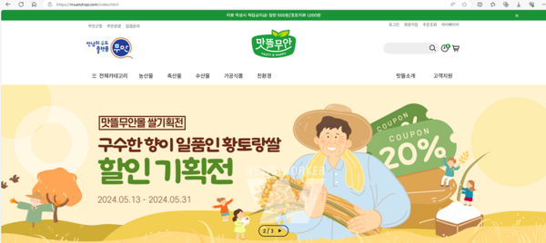 맛뜰무안몰 할인 이벤트