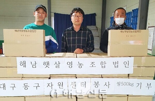 해남햇살영농조합법인(기부행사)